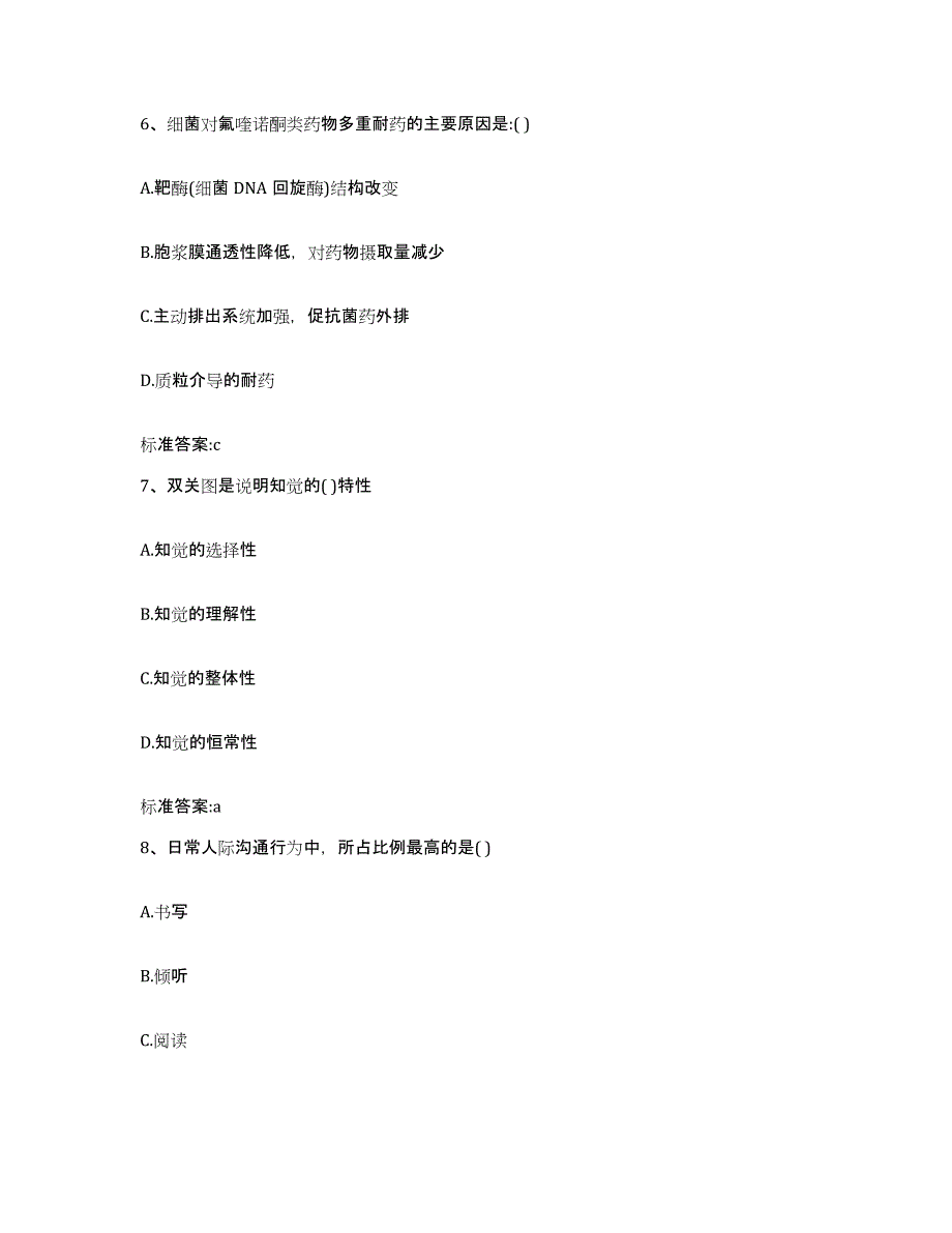 2023-2024年度江苏省连云港市赣榆县执业药师继续教育考试题库检测试卷A卷附答案_第3页