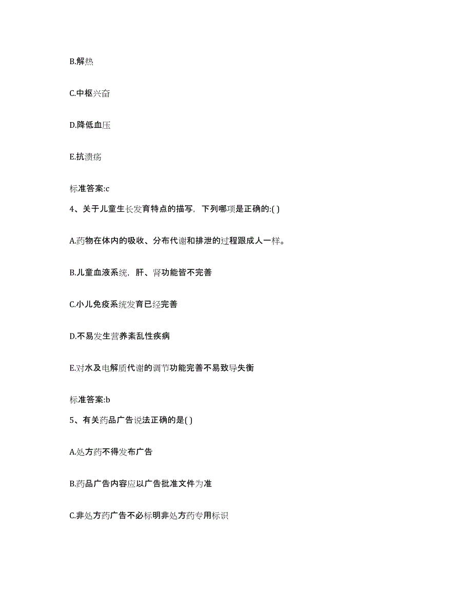 2022-2023年度内蒙古自治区赤峰市巴林右旗执业药师继续教育考试考前自测题及答案_第2页