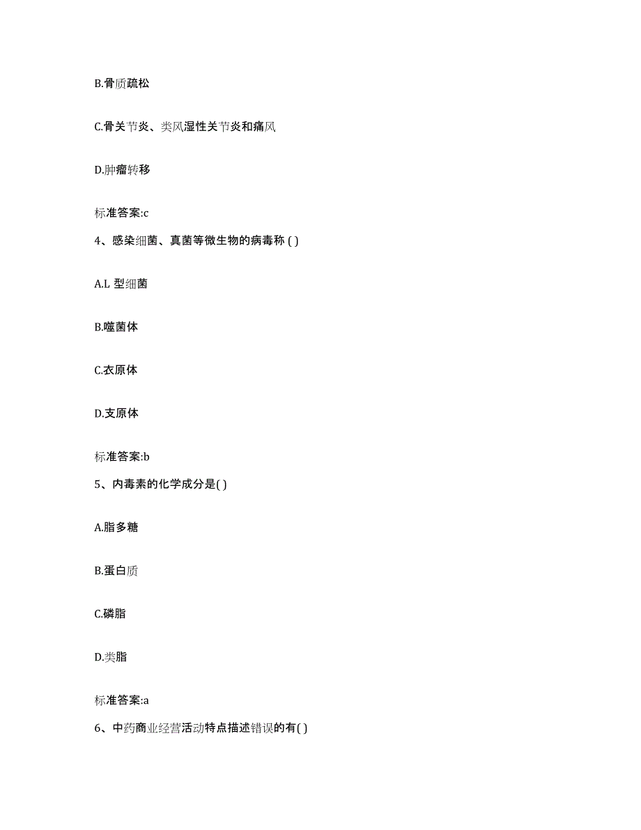 2023-2024年度湖南省永州市江永县执业药师继续教育考试押题练习试卷A卷附答案_第2页