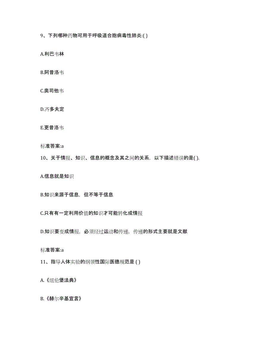 2023-2024年度湖南省永州市江永县执业药师继续教育考试押题练习试卷A卷附答案_第4页