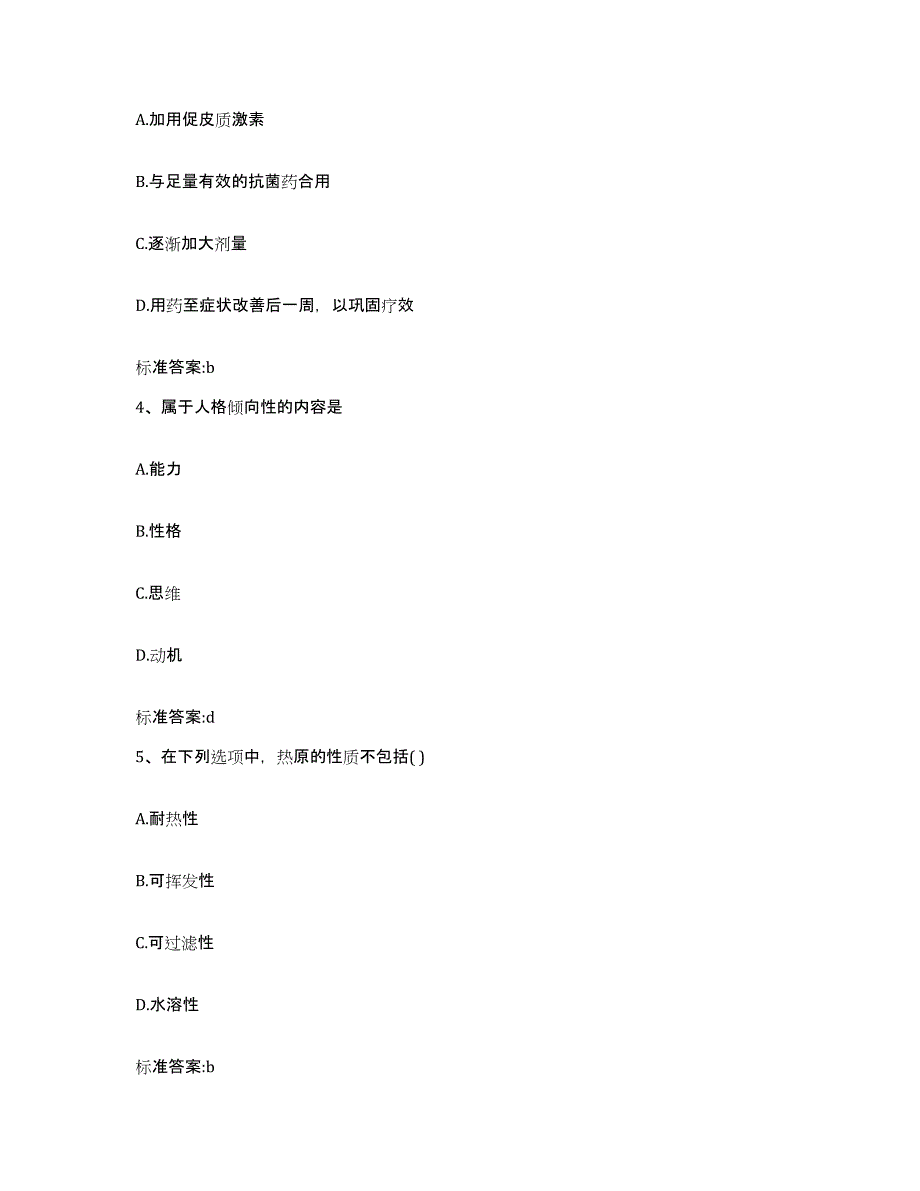 2022-2023年度云南省昆明市石林彝族自治县执业药师继续教育考试押题练习试卷B卷附答案_第2页