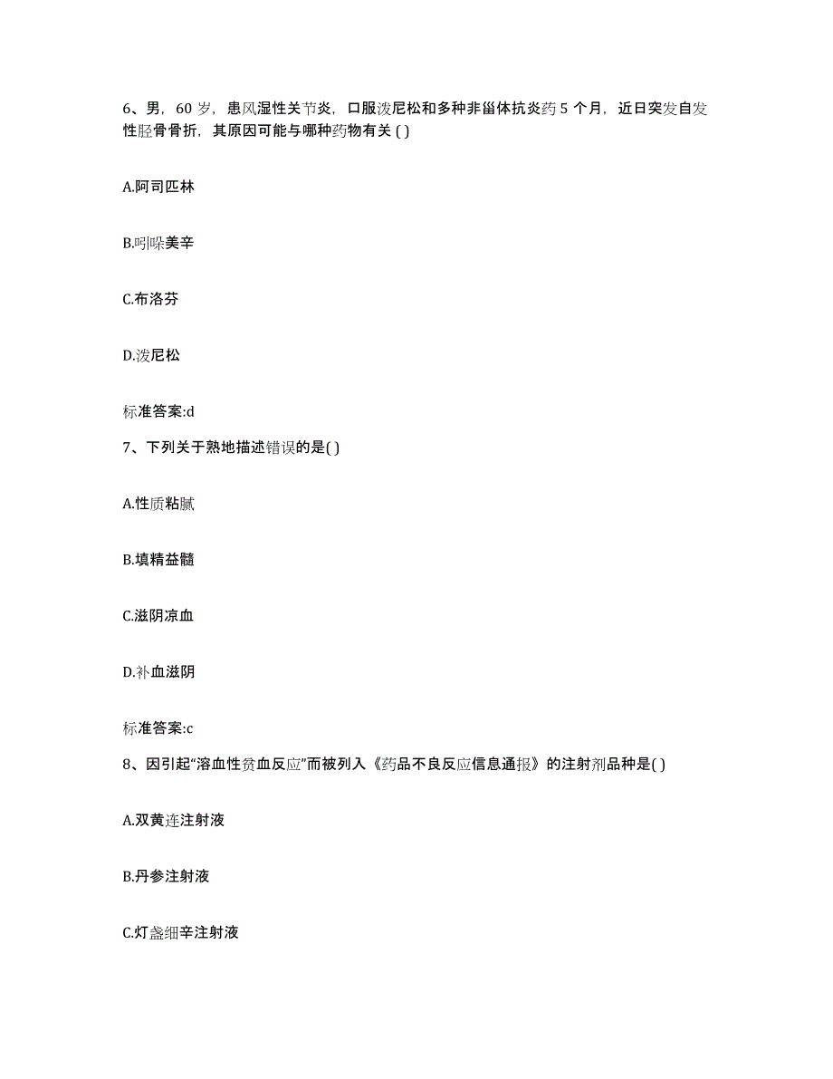 2022-2023年度云南省昆明市石林彝族自治县执业药师继续教育考试押题练习试卷B卷附答案_第3页