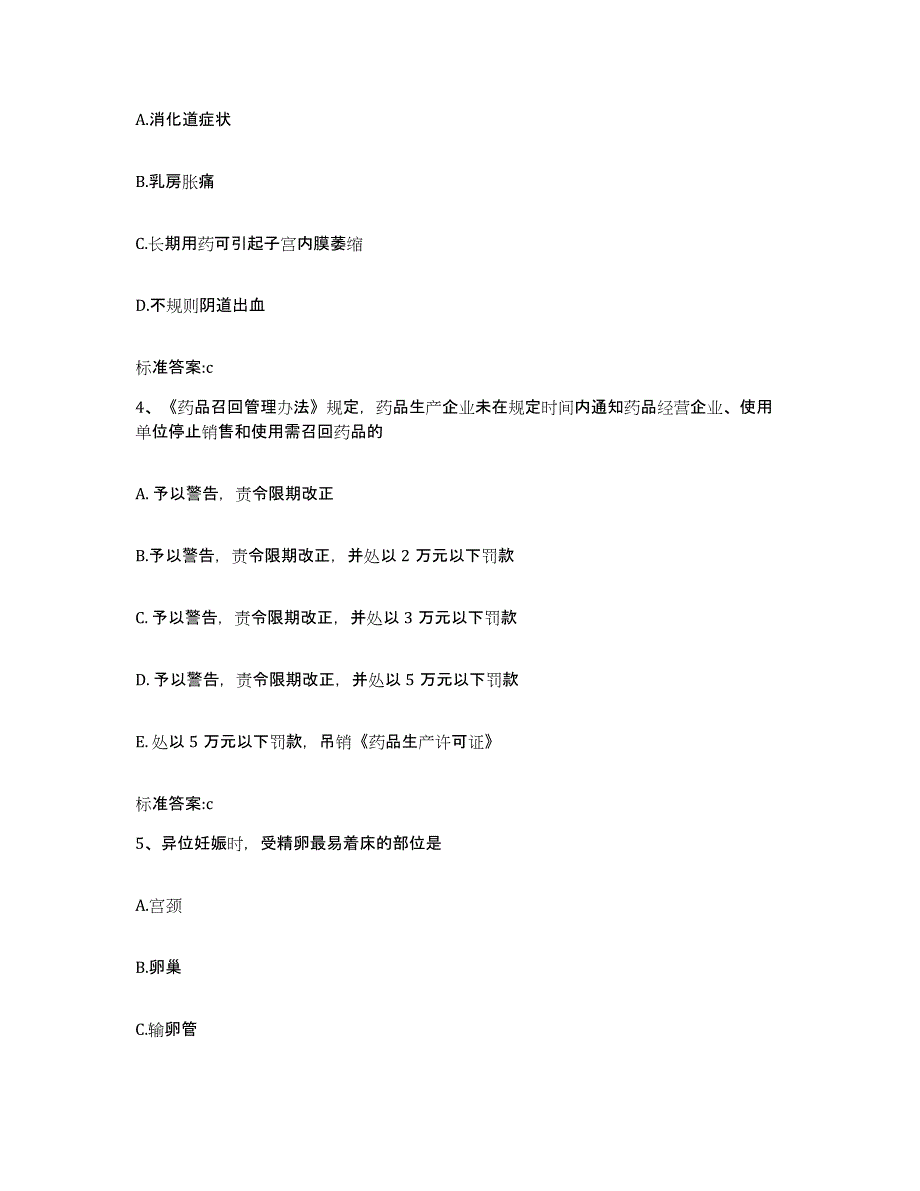 2023-2024年度河南省信阳市新县执业药师继续教育考试全真模拟考试试卷B卷含答案_第2页