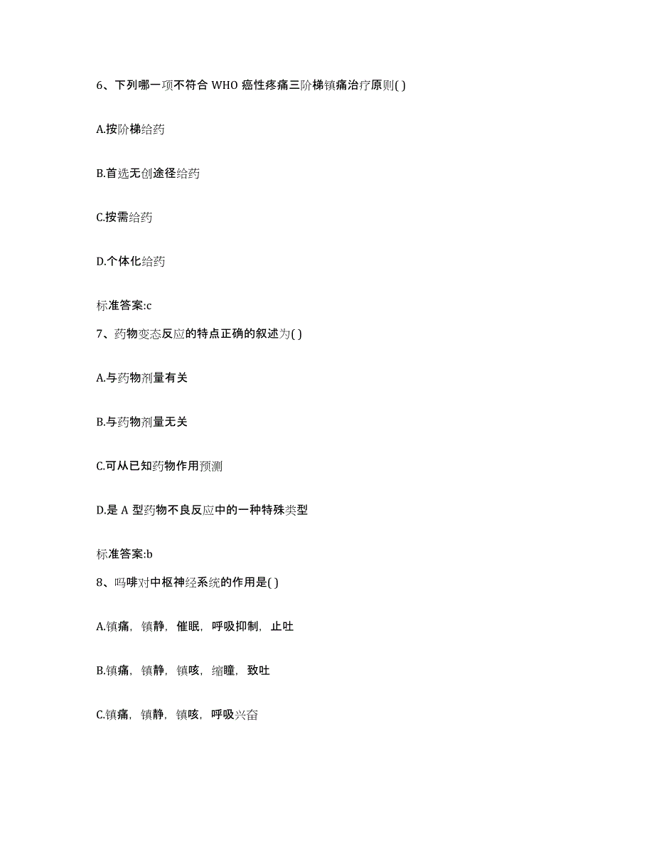 2022-2023年度云南省德宏傣族景颇族自治州梁河县执业药师继续教育考试提升训练试卷B卷附答案_第3页