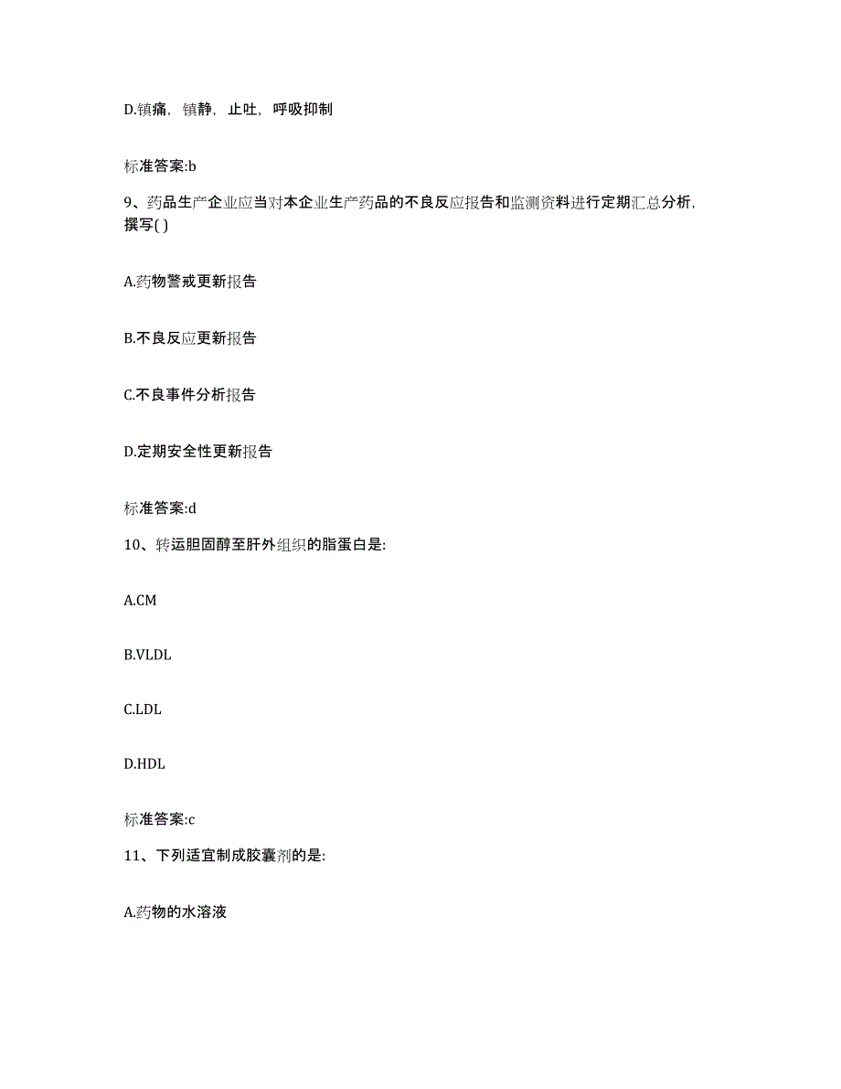 2022-2023年度云南省德宏傣族景颇族自治州梁河县执业药师继续教育考试提升训练试卷B卷附答案_第4页