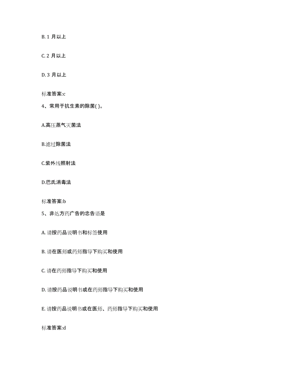 2023-2024年度山东省威海市荣成市执业药师继续教育考试每日一练试卷A卷含答案_第2页