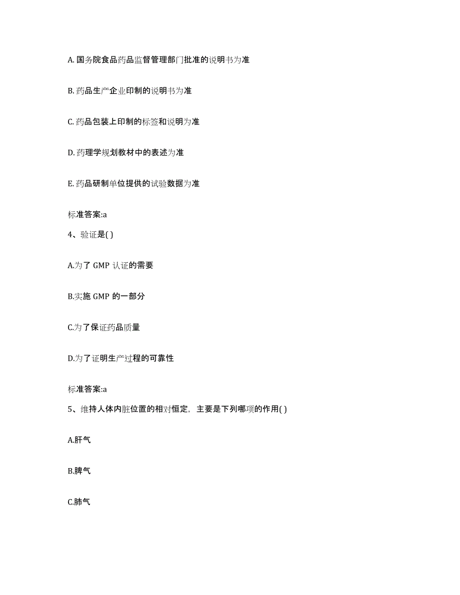 2023-2024年度江西省九江市武宁县执业药师继续教育考试题库练习试卷A卷附答案_第2页