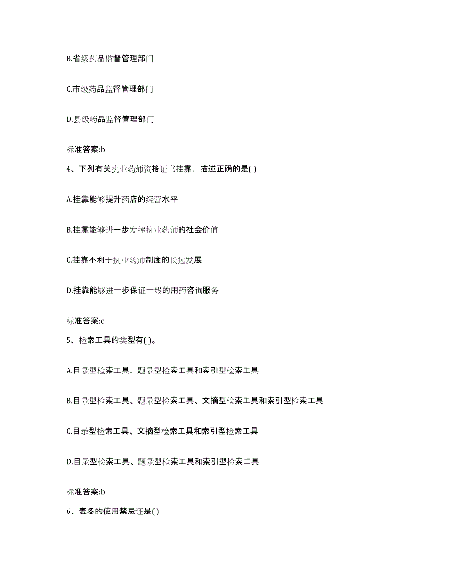 2022-2023年度云南省曲靖市沾益县执业药师继续教育考试题库附答案（典型题）_第2页