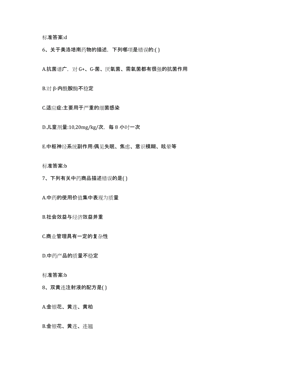 2022-2023年度四川省乐山市沙湾区执业药师继续教育考试强化训练试卷B卷附答案_第3页