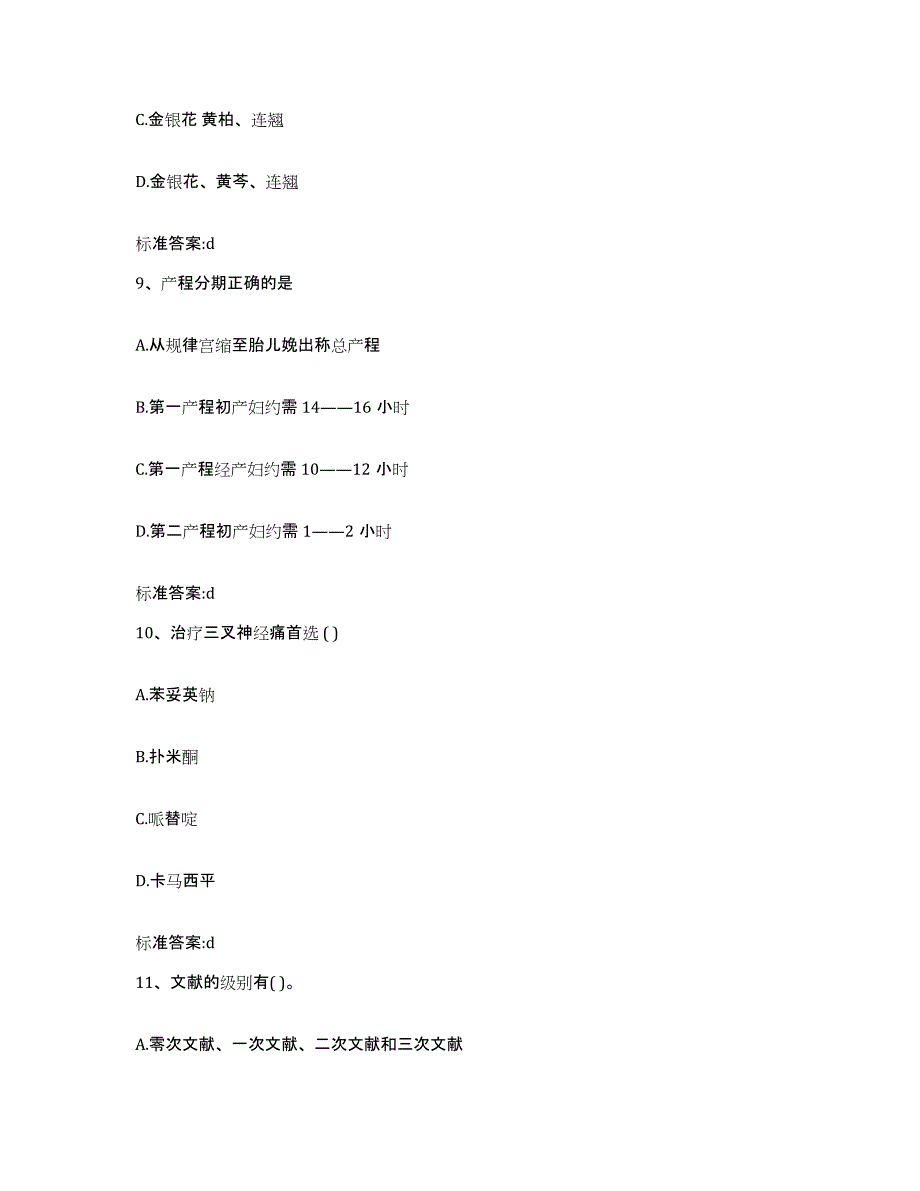 2022-2023年度四川省乐山市沙湾区执业药师继续教育考试强化训练试卷B卷附答案_第4页