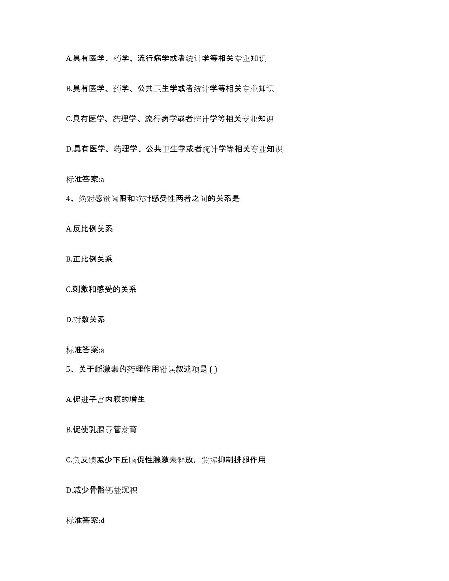 2022-2023年度内蒙古自治区阿拉善盟执业药师继续教育考试全真模拟考试试卷A卷含答案_第2页