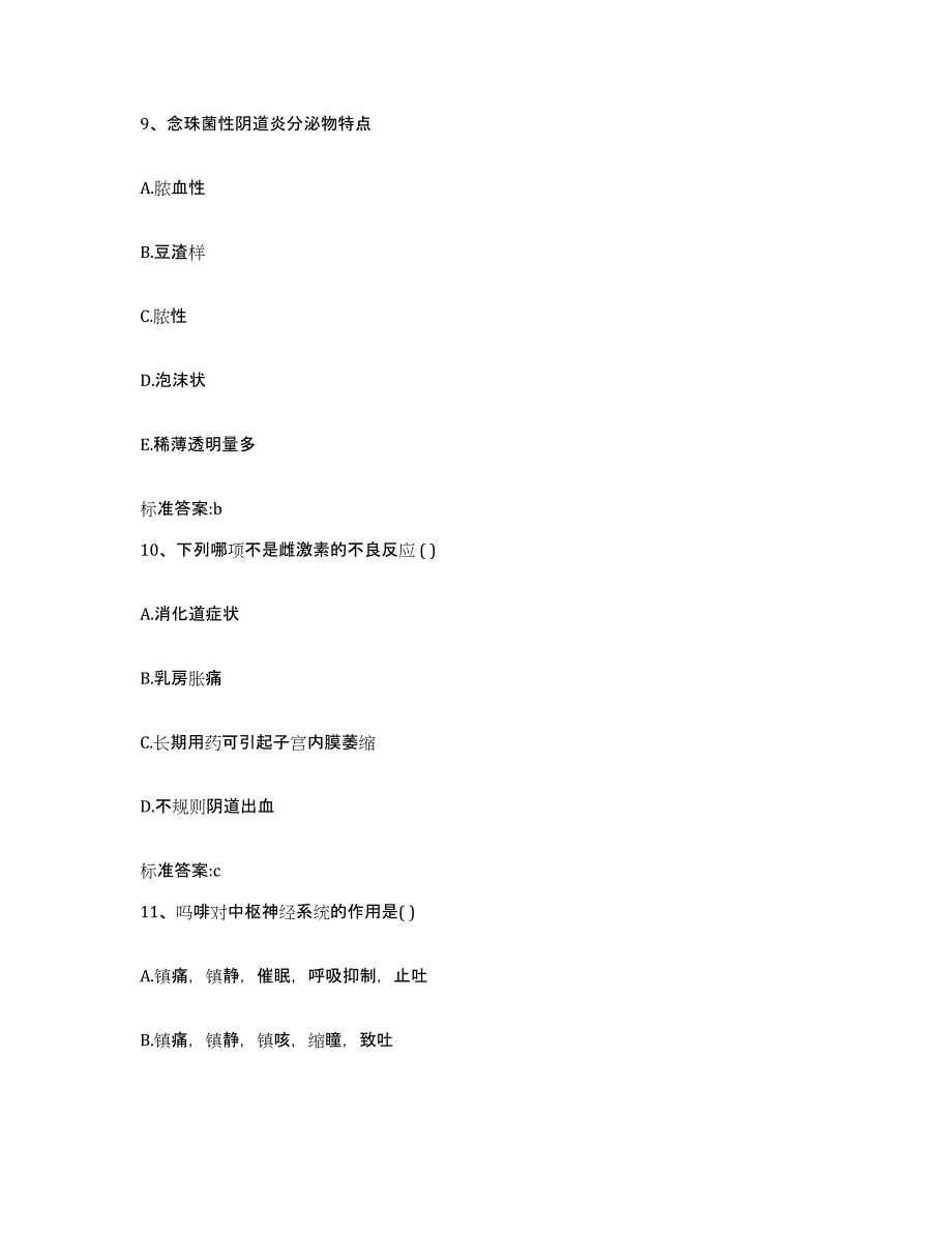 2023-2024年度湖北省天门市执业药师继续教育考试考前练习题及答案_第4页