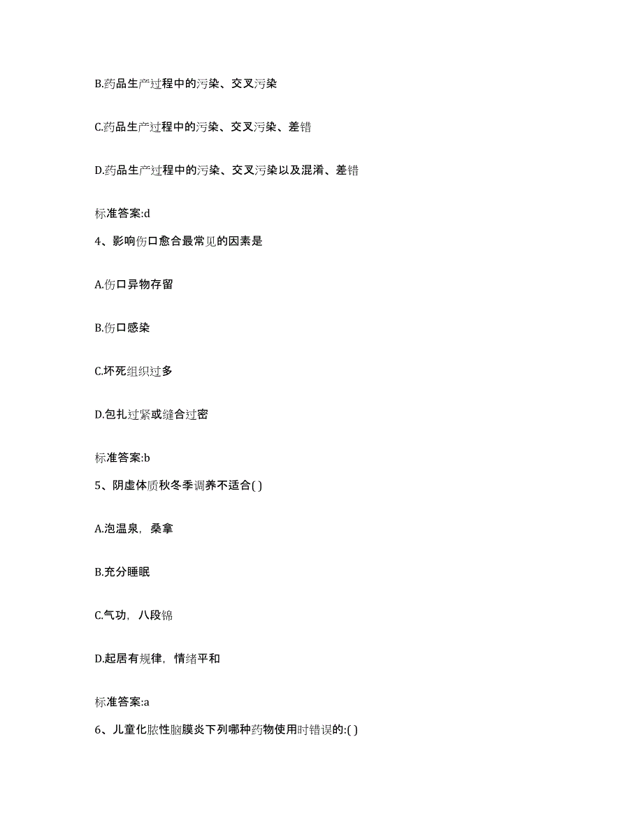 2023-2024年度陕西省咸阳市永寿县执业药师继续教育考试测试卷(含答案)_第2页