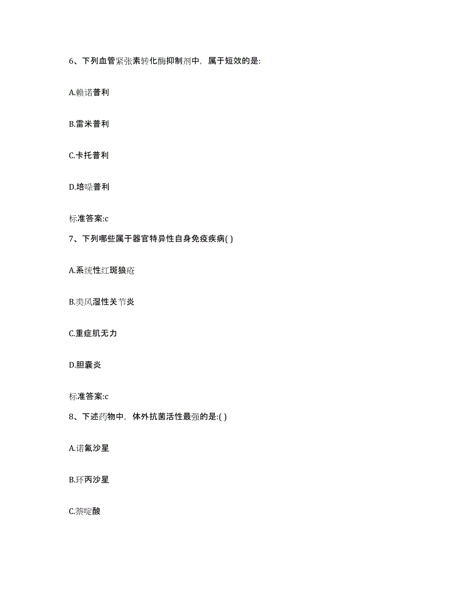 2023-2024年度宁夏回族自治区固原市西吉县执业药师继续教育考试能力检测试卷B卷附答案_第3页