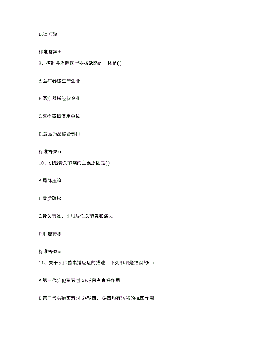 2023-2024年度宁夏回族自治区固原市西吉县执业药师继续教育考试能力检测试卷B卷附答案_第4页