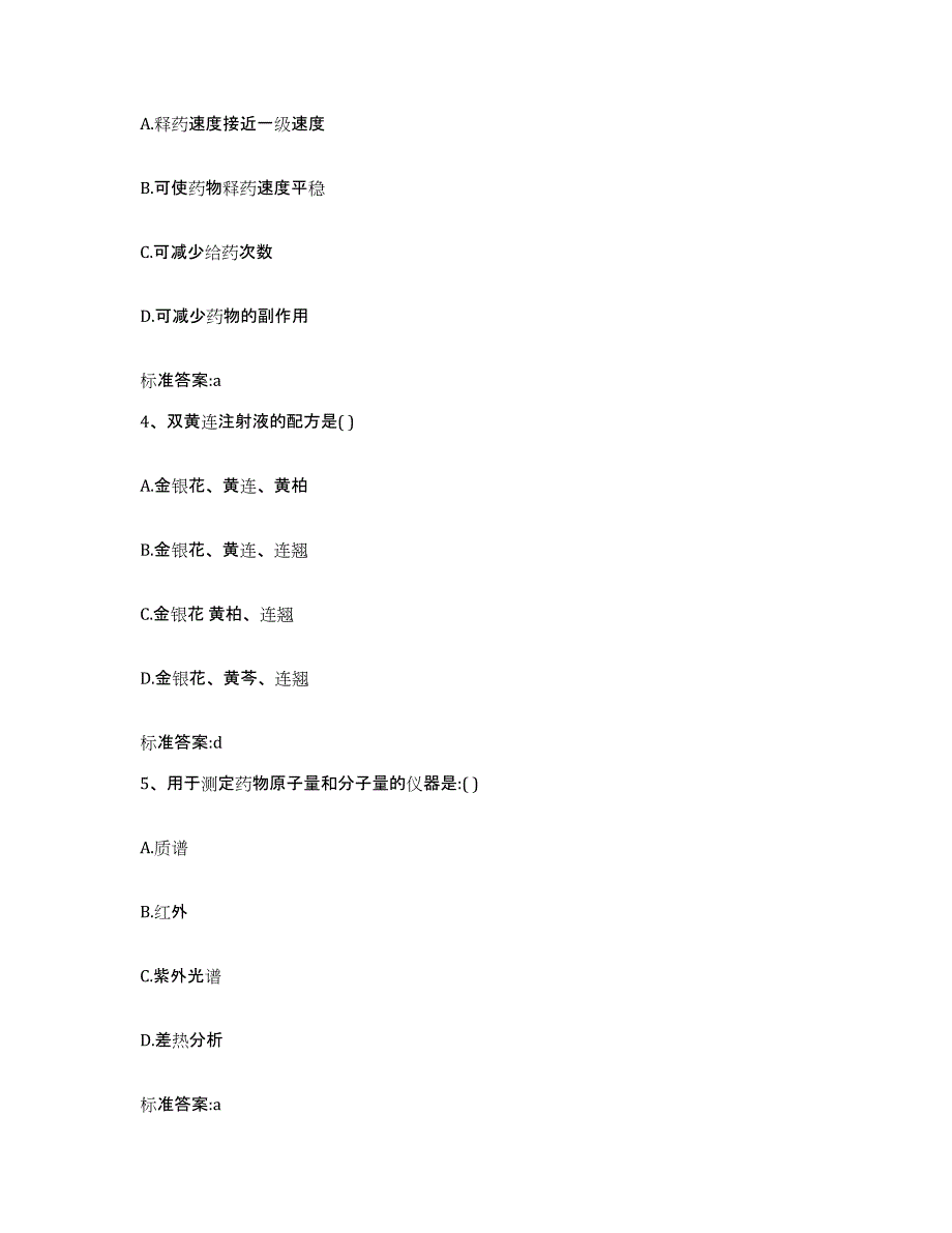 2023-2024年度福建省漳州市龙海市执业药师继续教育考试能力测试试卷A卷附答案_第2页