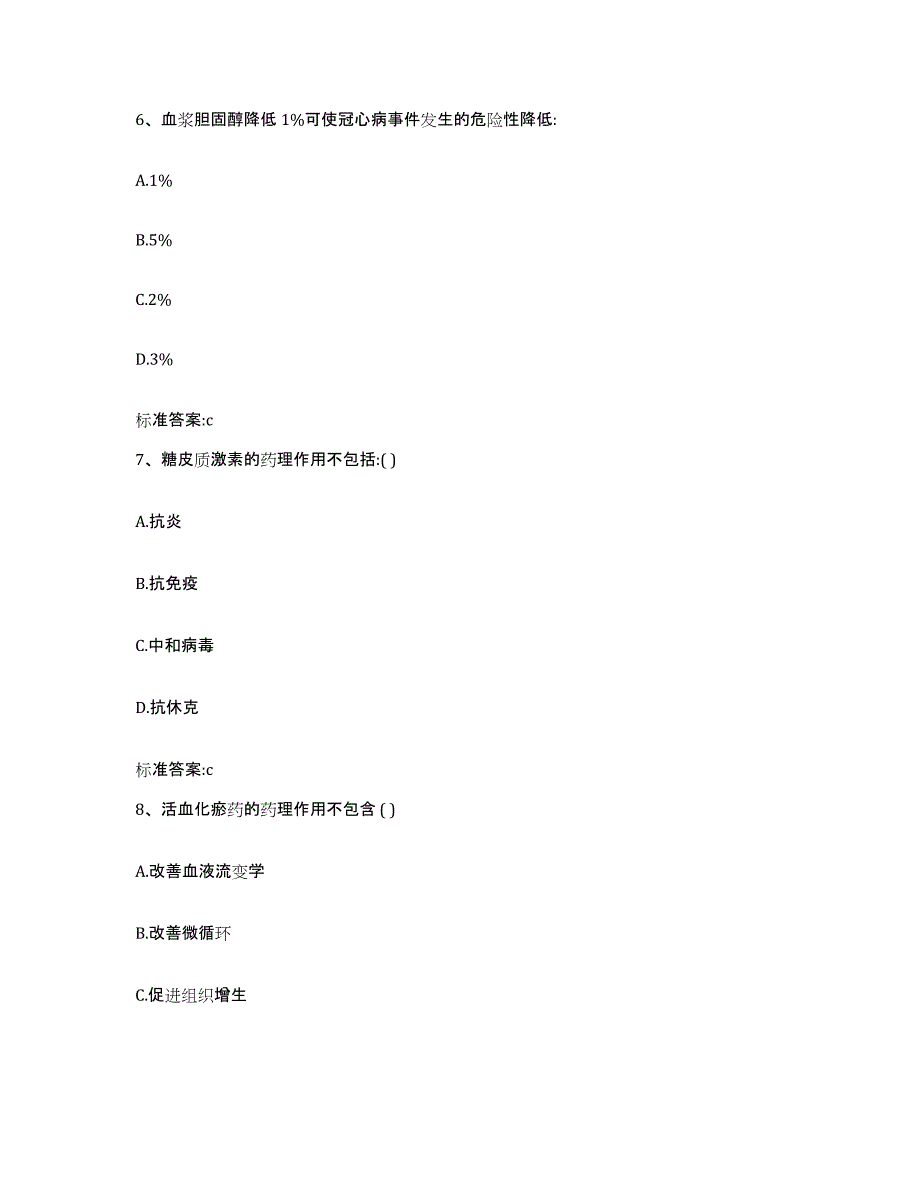 2023-2024年度福建省漳州市龙海市执业药师继续教育考试能力测试试卷A卷附答案_第3页