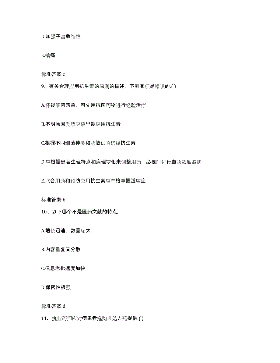 2023-2024年度福建省漳州市龙海市执业药师继续教育考试能力测试试卷A卷附答案_第4页