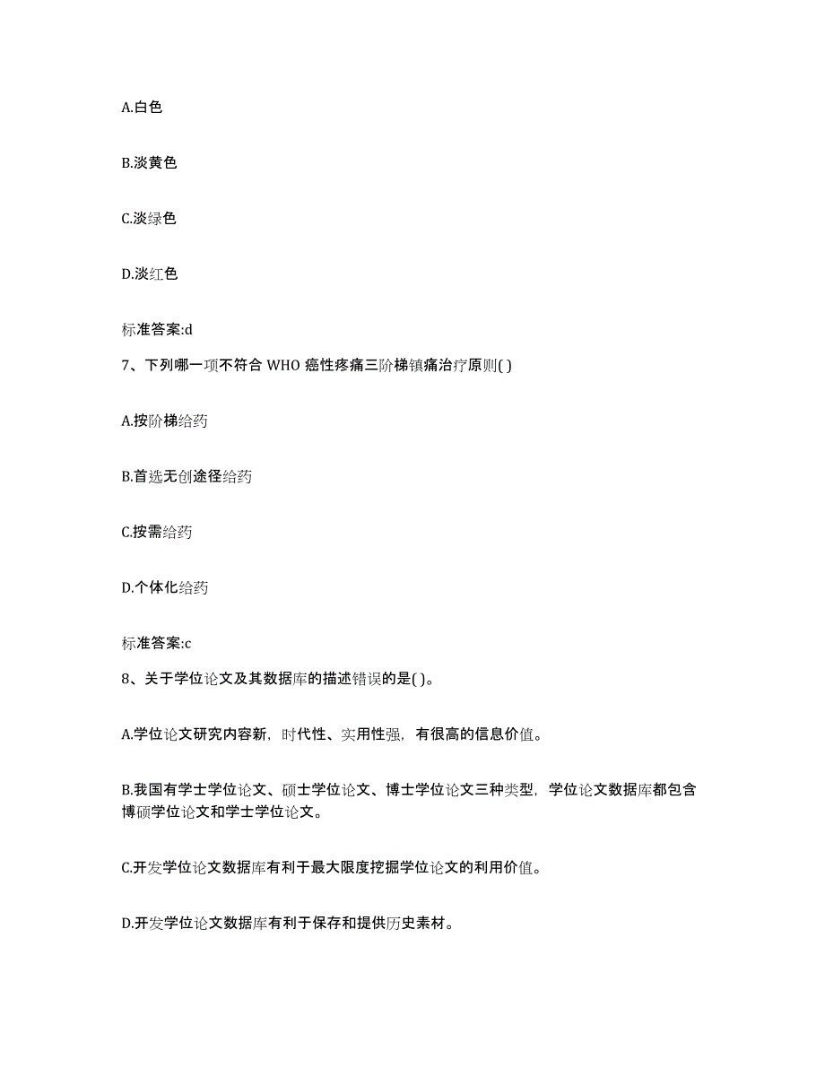 2022-2023年度四川省泸州市叙永县执业药师继续教育考试自我提分评估(附答案)_第3页