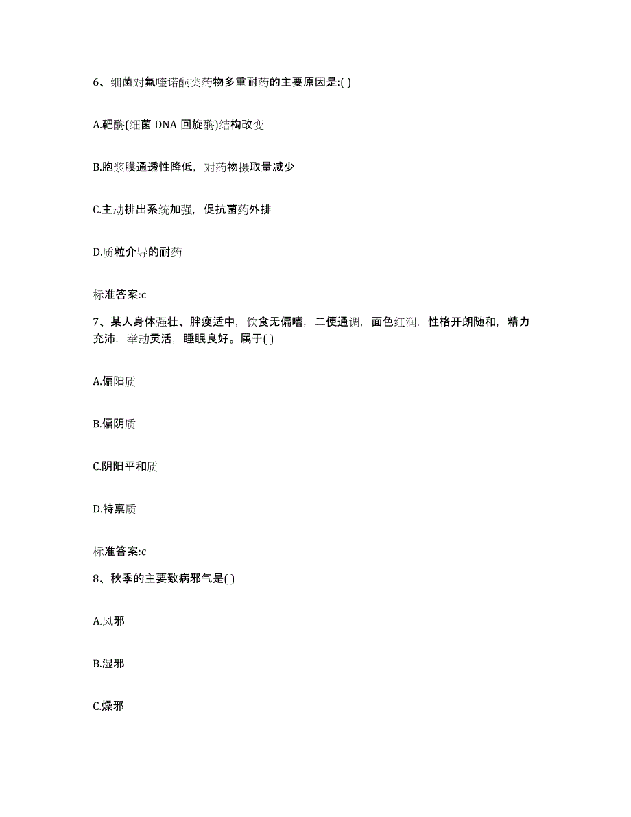 2023-2024年度天津市西青区执业药师继续教育考试高分题库附答案_第3页