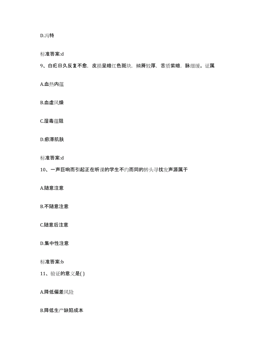 2023-2024年度河北省张家口市涿鹿县执业药师继续教育考试通关考试题库带答案解析_第4页