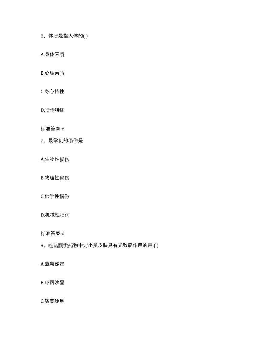 2023-2024年度贵州省黔南布依族苗族自治州罗甸县执业药师继续教育考试通关题库(附答案)_第3页