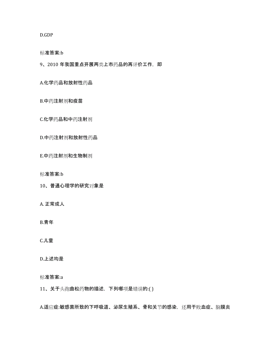 2023-2024年度福建省宁德市福鼎市执业药师继续教育考试测试卷(含答案)_第4页