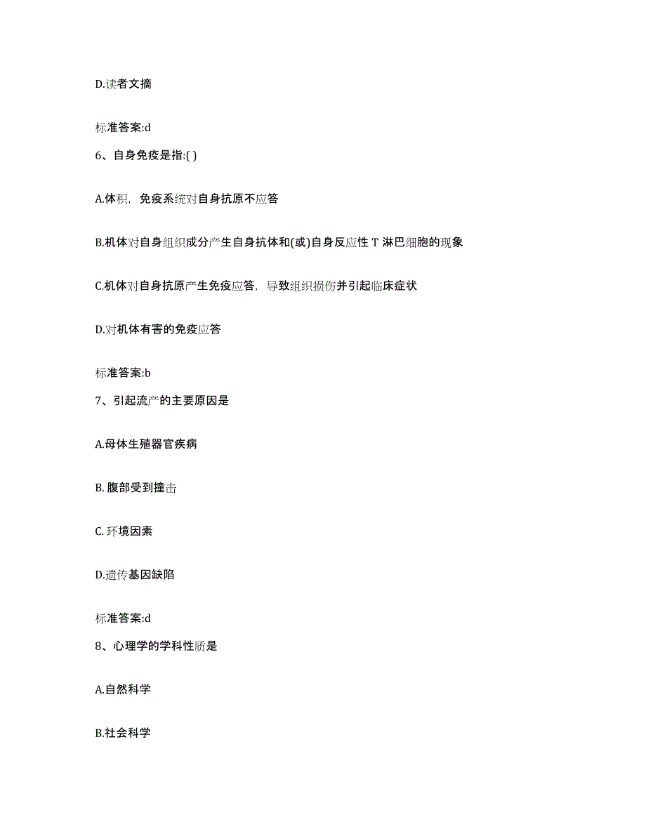 2023-2024年度河南省信阳市固始县执业药师继续教育考试通关题库(附带答案)_第3页