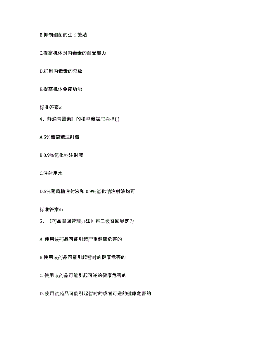 2023-2024年度贵州省铜仁地区江口县执业药师继续教育考试自测提分题库加答案_第2页