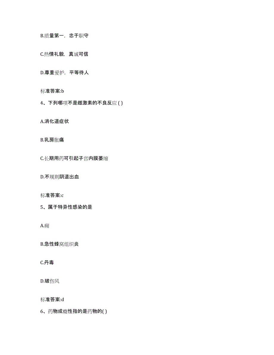 2023-2024年度山西省临汾市吉县执业药师继续教育考试题库检测试卷A卷附答案_第2页