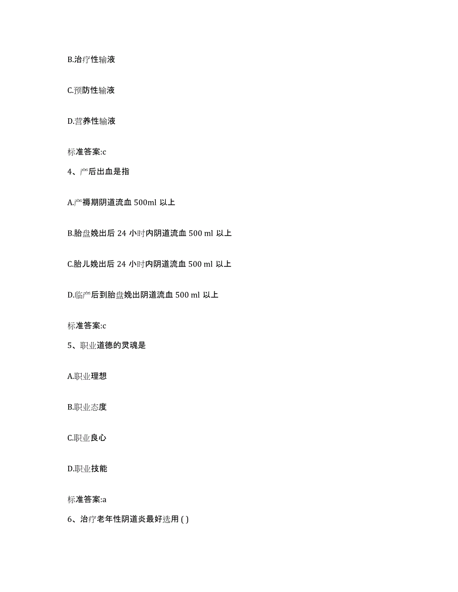 2023-2024年度河南省周口市商水县执业药师继续教育考试综合练习试卷B卷附答案_第2页