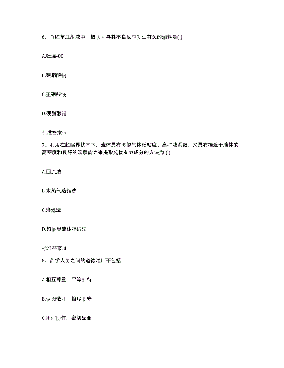 2023-2024年度湖北省武汉市汉阳区执业药师继续教育考试押题练习试卷A卷附答案_第3页