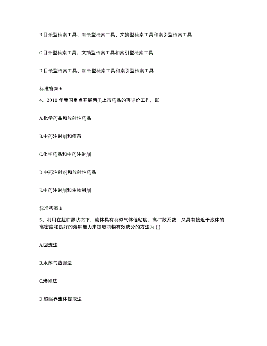 2023-2024年度江苏省盐城市响水县执业药师继续教育考试押题练习试卷B卷附答案_第2页