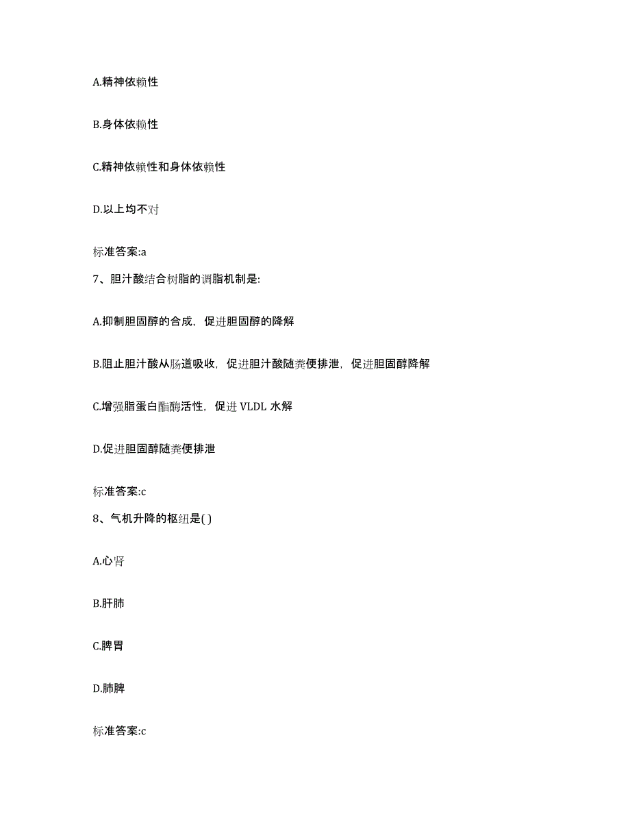 2023-2024年度山东省烟台市执业药师继续教育考试考前自测题及答案_第3页