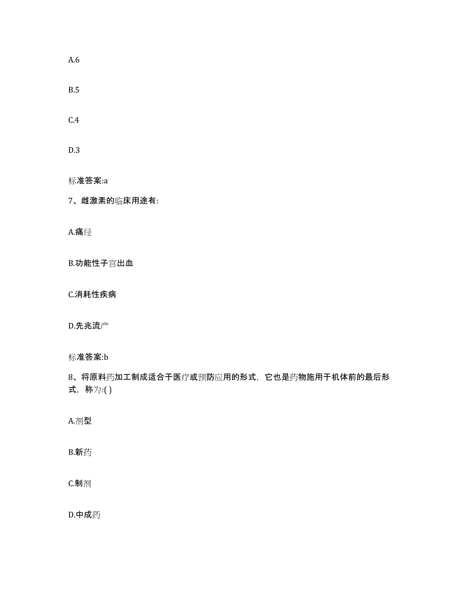 2023-2024年度山西省吕梁市汾阳市执业药师继续教育考试模拟考试试卷A卷含答案_第3页