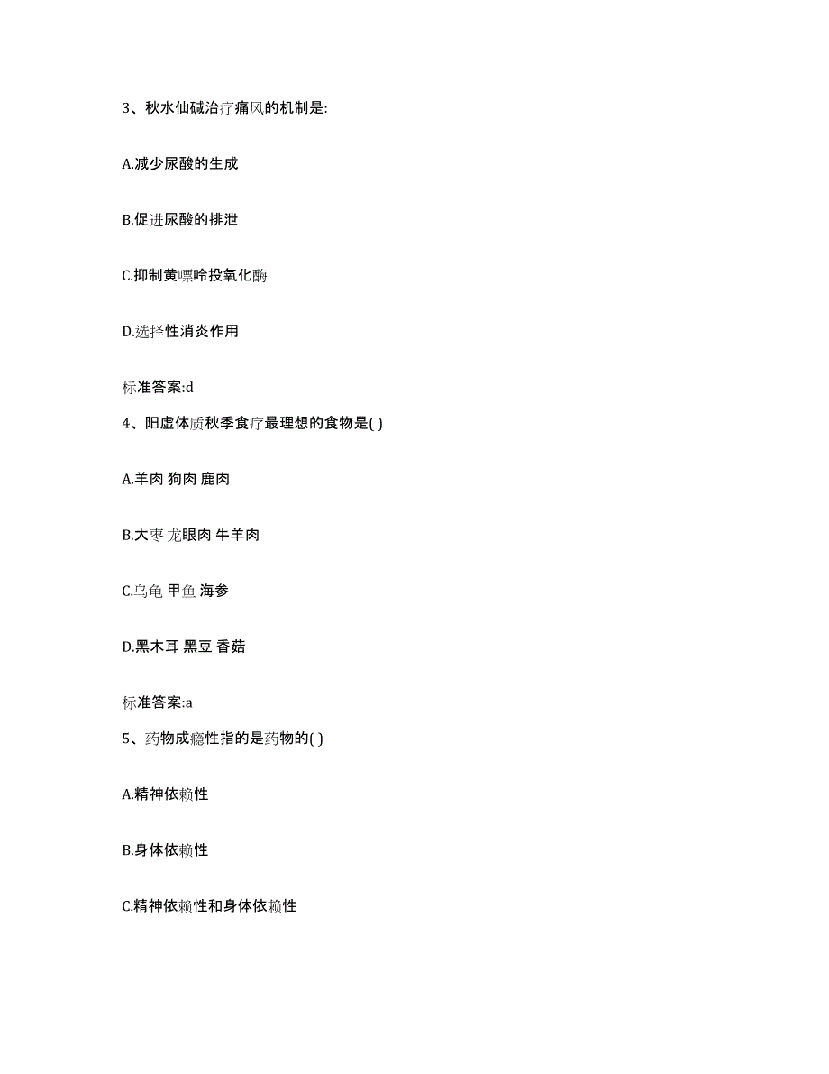 2023-2024年度山东省临沂市罗庄区执业药师继续教育考试考前冲刺模拟试卷A卷含答案_第2页