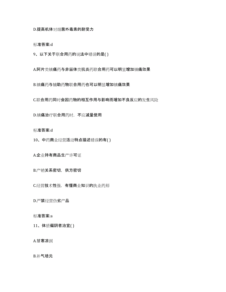 2023-2024年度辽宁省铁岭市西丰县执业药师继续教育考试考前练习题及答案_第4页