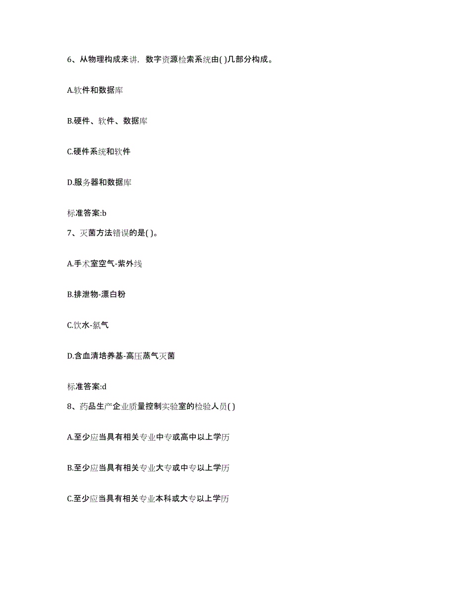 2022-2023年度云南省曲靖市师宗县执业药师继续教育考试综合练习试卷A卷附答案_第3页