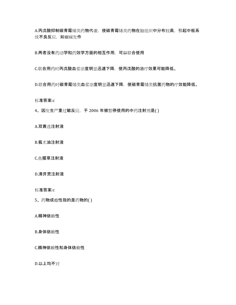 2023-2024年度陕西省延安市延长县执业药师继续教育考试综合练习试卷A卷附答案_第2页