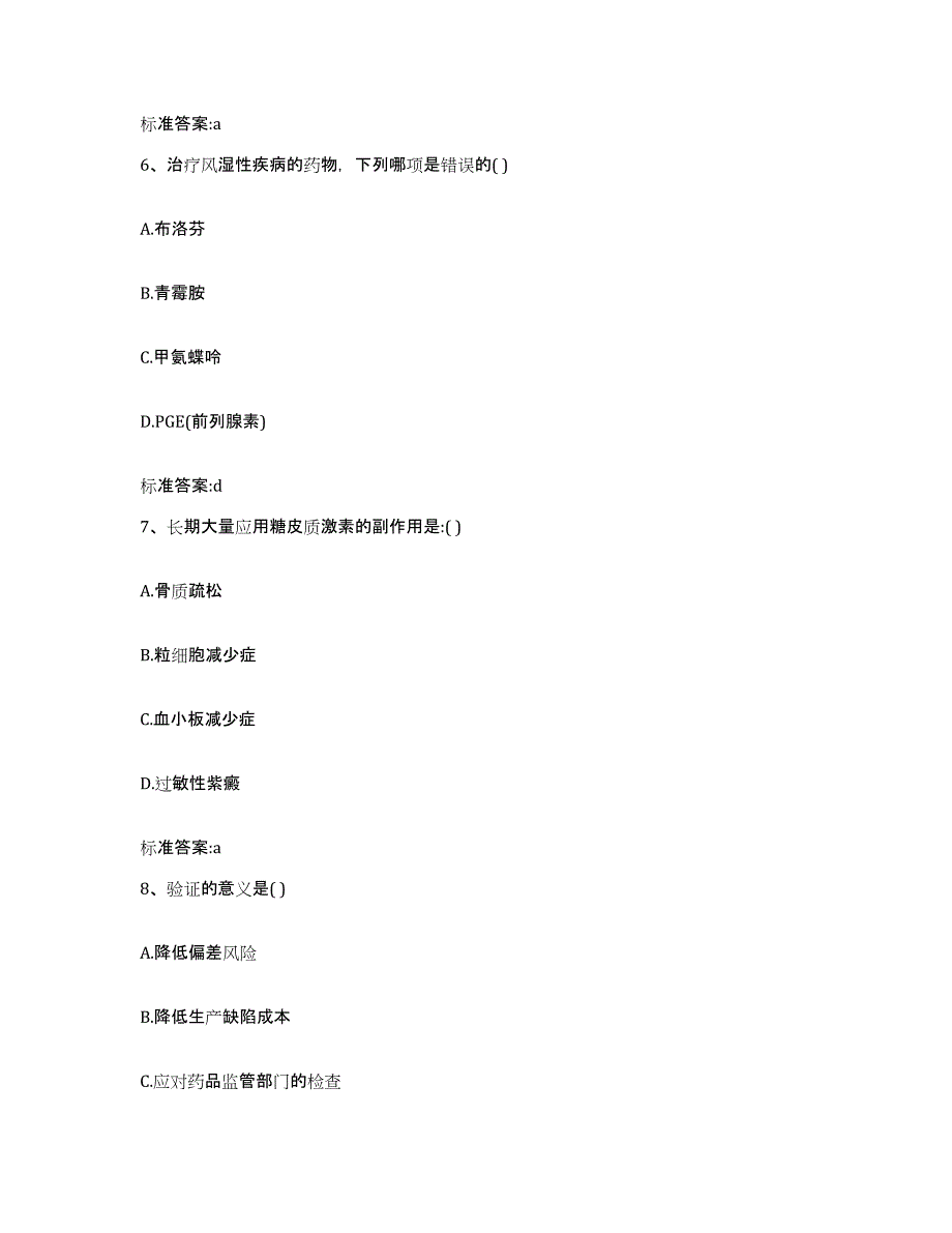 2023-2024年度陕西省延安市延长县执业药师继续教育考试综合练习试卷A卷附答案_第3页