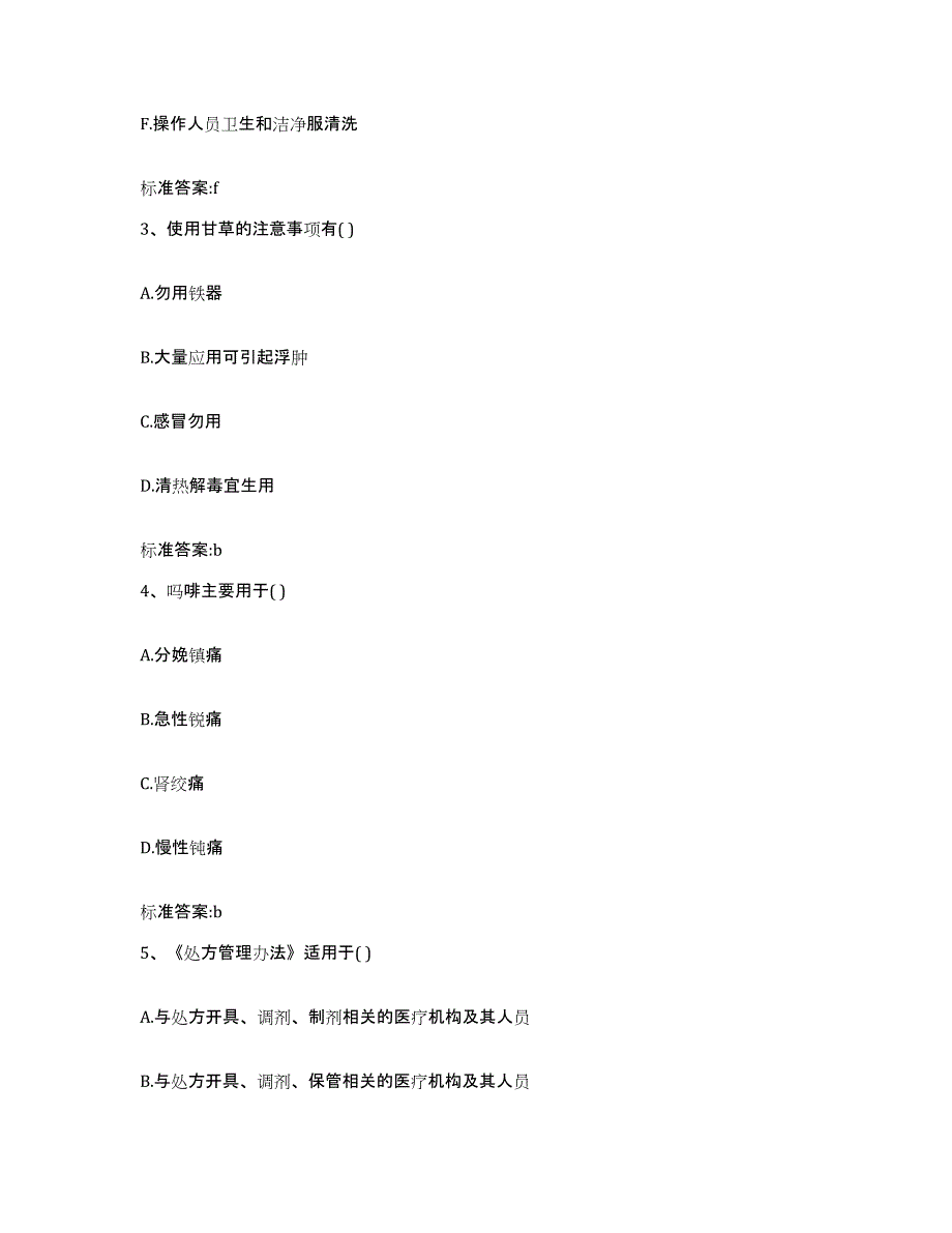 2023-2024年度山西省运城市永济市执业药师继续教育考试强化训练试卷A卷附答案_第2页