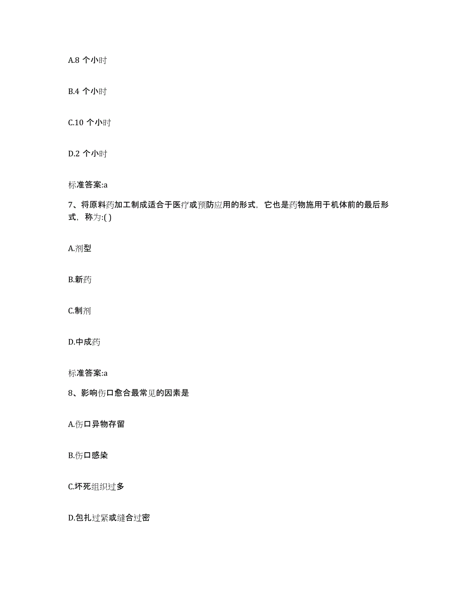 2023-2024年度江西省宜春市铜鼓县执业药师继续教育考试每日一练试卷A卷含答案_第3页