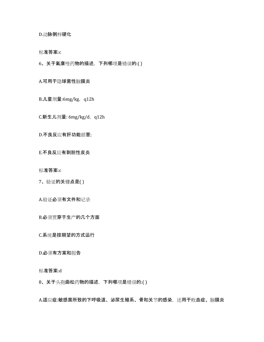 2023-2024年度辽宁省辽阳市灯塔市执业药师继续教育考试模拟考试试卷B卷含答案_第3页