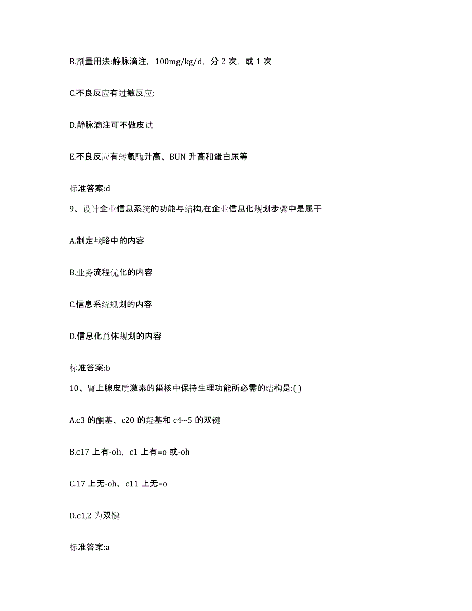 2023-2024年度辽宁省辽阳市灯塔市执业药师继续教育考试模拟考试试卷B卷含答案_第4页