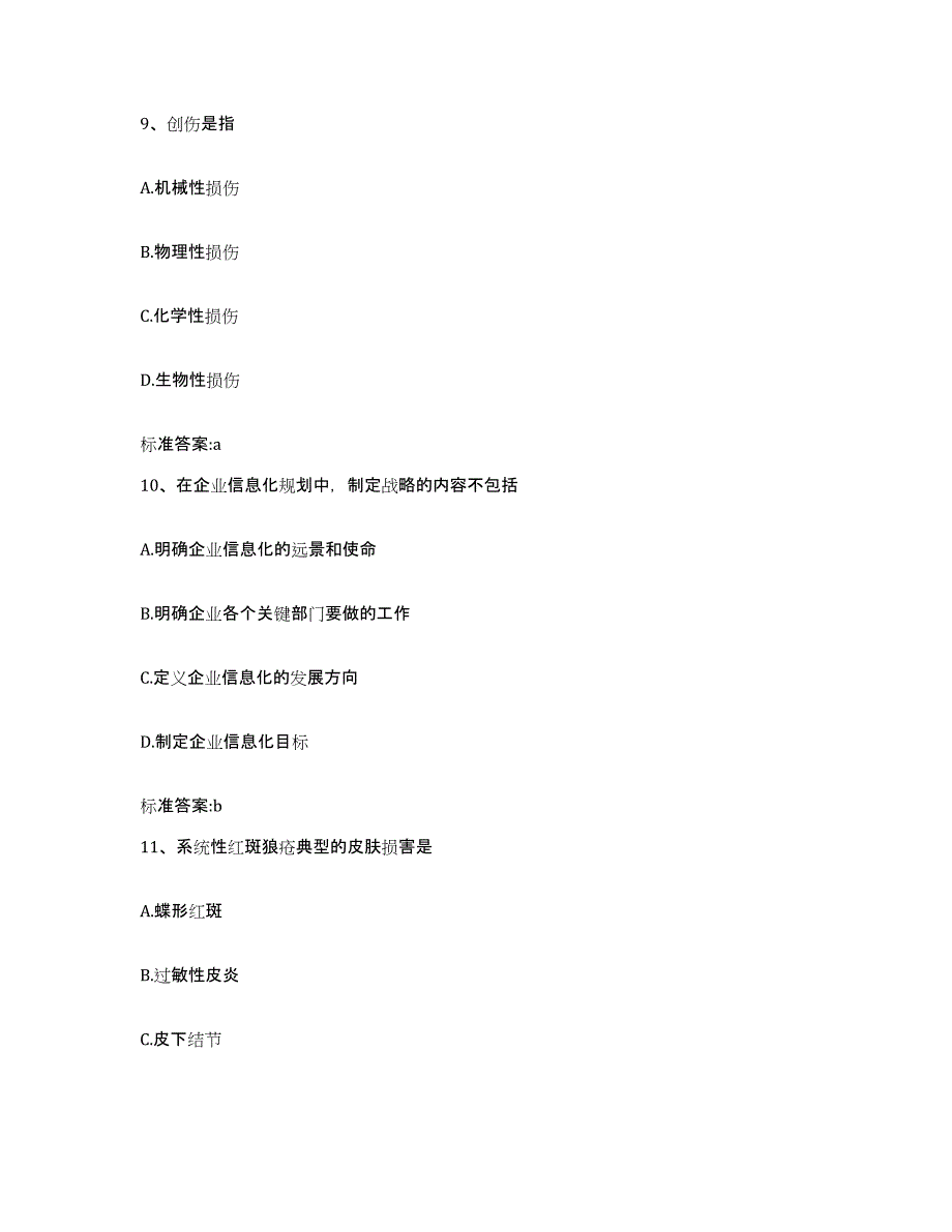 2023-2024年度青海省西宁市城东区执业药师继续教育考试通关提分题库及完整答案_第4页