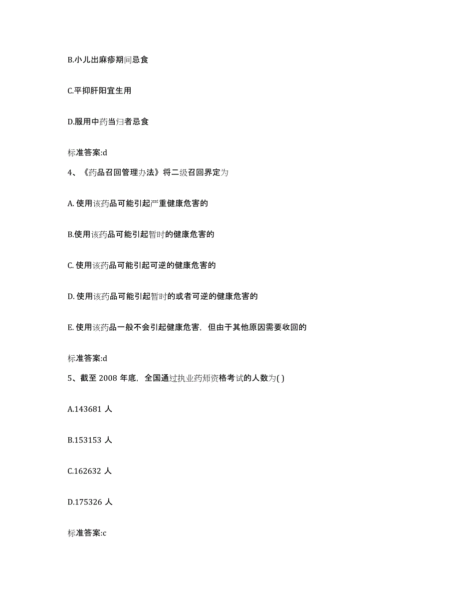 2023-2024年度陕西省西安市灞桥区执业药师继续教育考试题库检测试卷B卷附答案_第2页