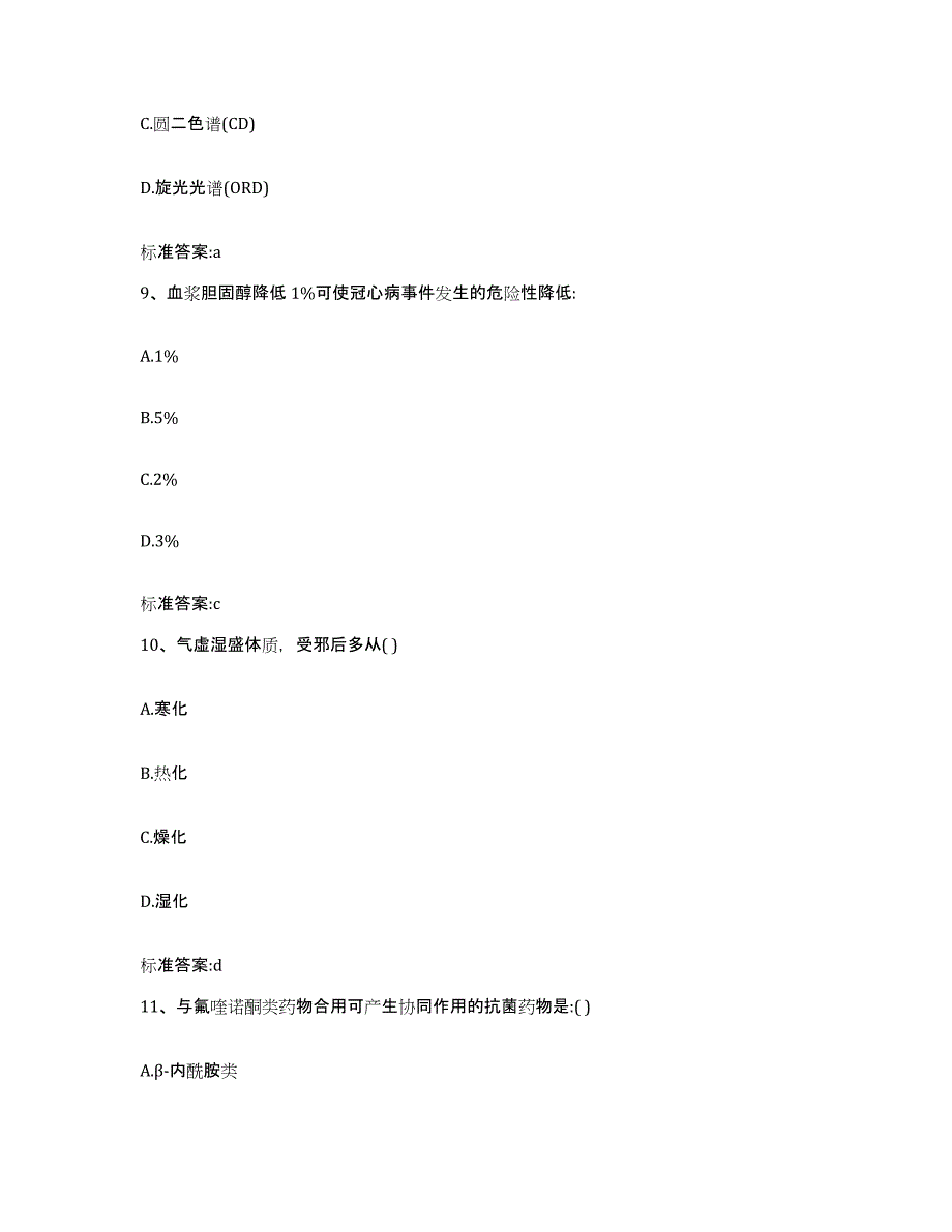 2023-2024年度陕西省西安市灞桥区执业药师继续教育考试题库检测试卷B卷附答案_第4页