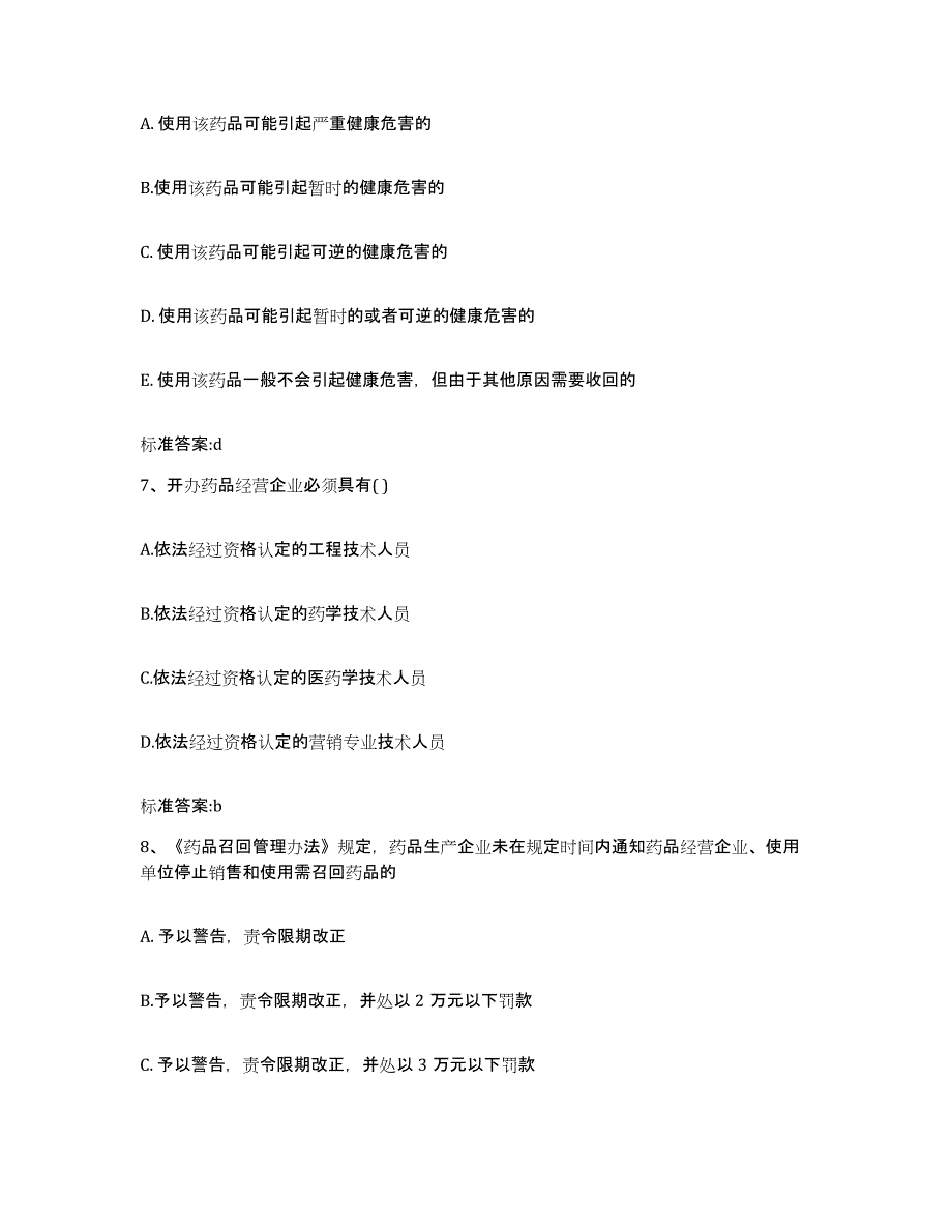 2023-2024年度重庆市县璧山县执业药师继续教育考试押题练习试卷B卷附答案_第3页