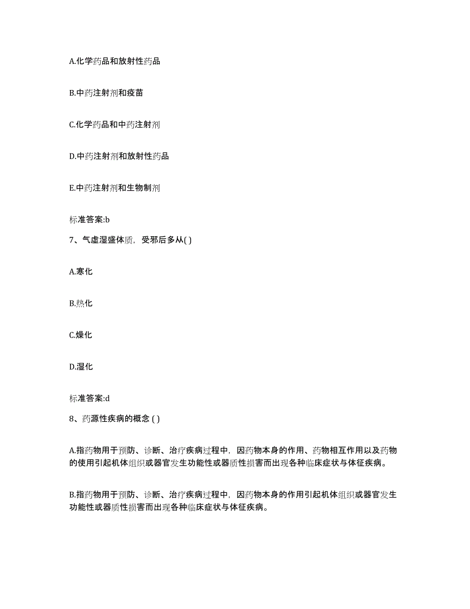 2022-2023年度吉林省延边朝鲜族自治州安图县执业药师继续教育考试每日一练试卷B卷含答案_第3页