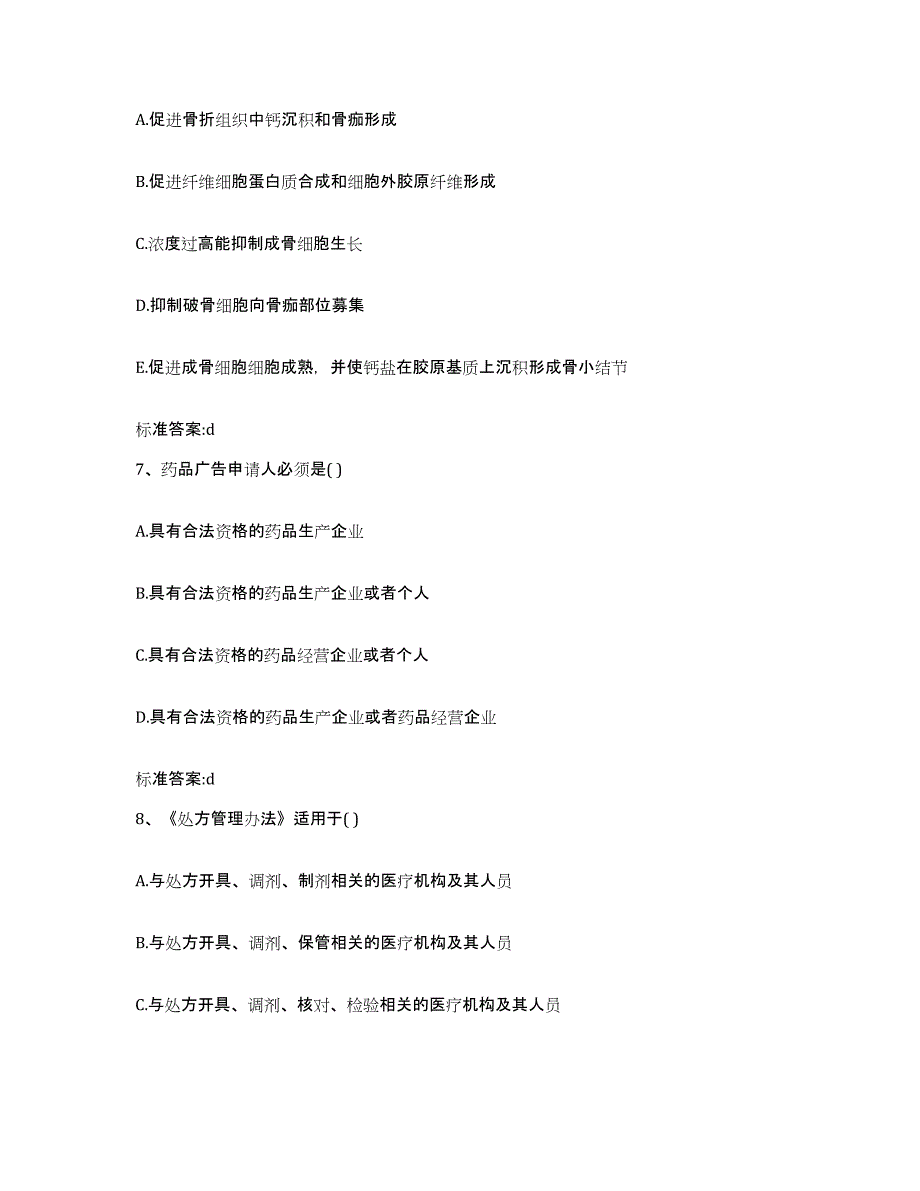 2023-2024年度河北省邯郸市馆陶县执业药师继续教育考试通关提分题库(考点梳理)_第3页